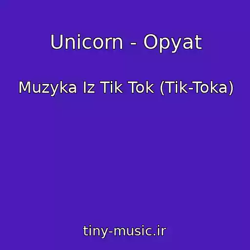 کاور آهنگ Unicorn - Opyat از Muzyka Iz Tik Tok (Tik-Toka)