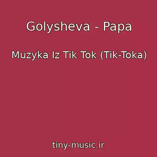 کاور آهنگ Golysheva - Papa از Muzyka Iz Tik Tok (Tik-Toka)
