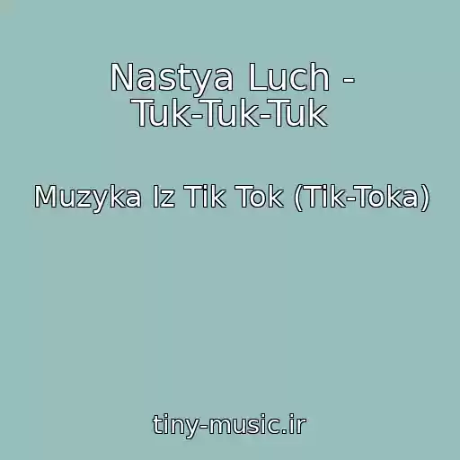 کاور آهنگ Nastya Luch - Tuk-Tuk-Tuk از Muzyka Iz Tik Tok (Tik-Toka)