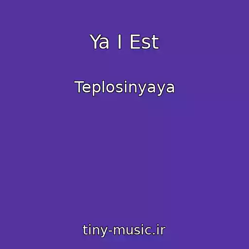 کاور آهنگ Ya I Est از Teplosinyaya