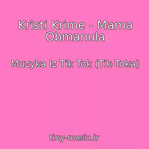 کاور آهنگ Kristi Krime - Mama Obmanula از Muzyka Iz Tik Tok (Tik-Toka)