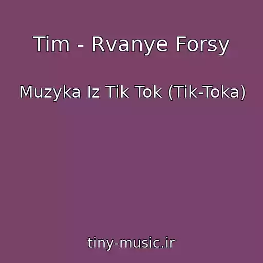 کاور آهنگ Tim - Rvanye Forsy از Muzyka Iz Tik Tok (Tik-Toka)