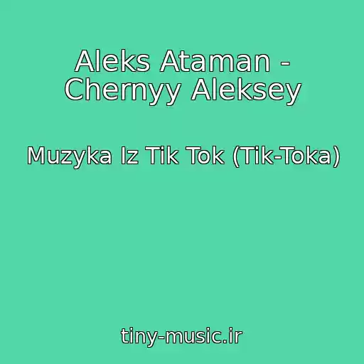 کاور آهنگ Aleks Ataman - Chernyy Aleksey از Muzyka Iz Tik Tok (Tik-Toka)