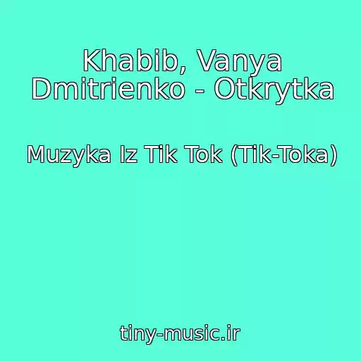 کاور آهنگ Khabib, Vanya Dmitrienko - Otkrytka از Muzyka Iz Tik Tok (Tik-Toka)