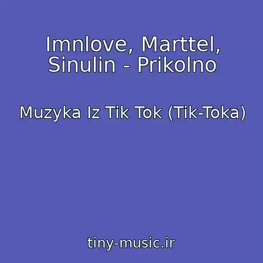 کاور آهنگ Imnlove, Marttel, Sinulin - Prikolno از Muzyka Iz Tik Tok (Tik-Toka)