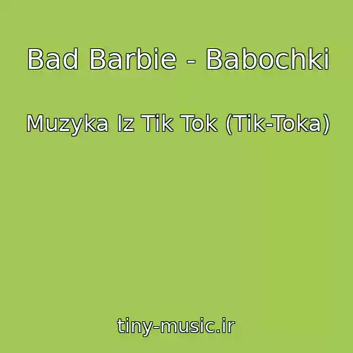 کاور آهنگ Bad Barbie - Babochki از Muzyka Iz Tik Tok (Tik-Toka)