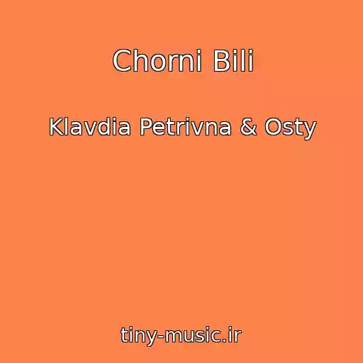 کاور آهنگ Chornі Bіlі از Klavdia Petrivna & Osty