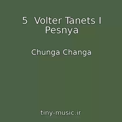 کاور آهنگ 5  Volter Tanets I Pesnya از Chunga Changa