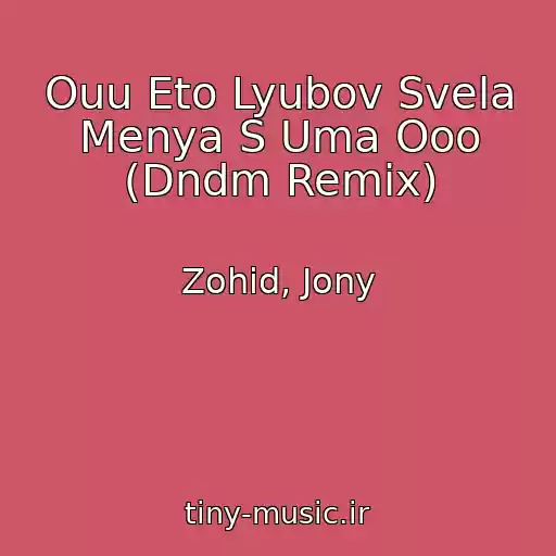 کاور آهنگ Ouu Eto Lyubov Svela Menya S Uma Ooo (Dndm Remix) از Zohid, Jony