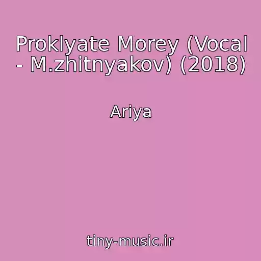 کاور آهنگ Proklyate Morey (Vocal - M.zhitnyakov) (2018) از Ariya