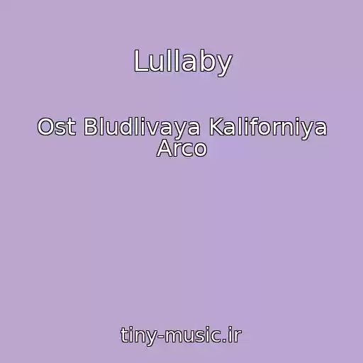 کاور آهنگ Lullaby از Ost Bludlivaya Kaliforniya Arco
