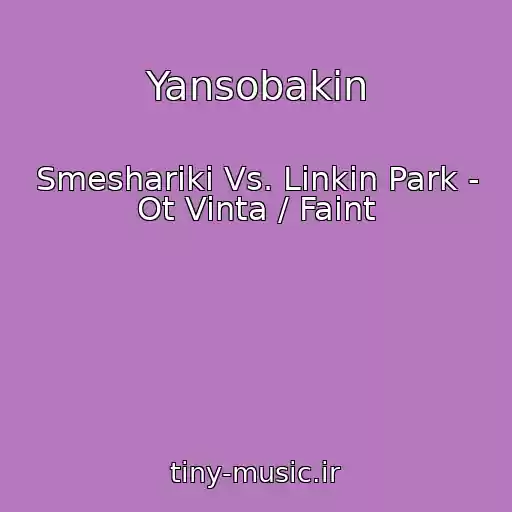 کاور آهنگ Yansobakin از Smeshariki Vs. Linkin Park - Ot Vinta / Faint