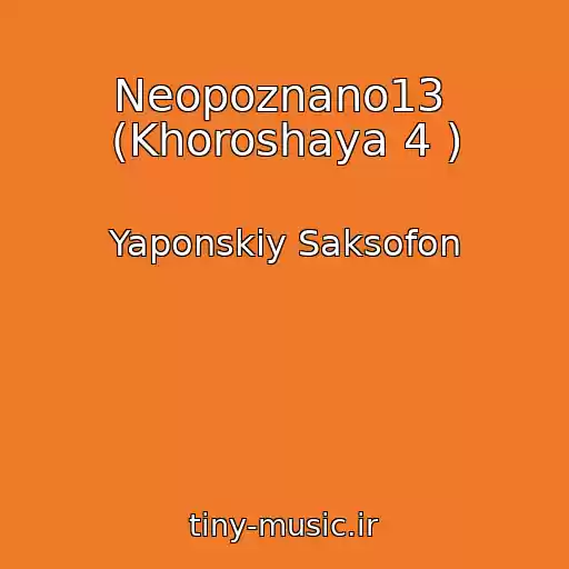 کاور آهنگ Neopoznano13  (Khoroshaya 4 ) از Yaponskiy Saksofon