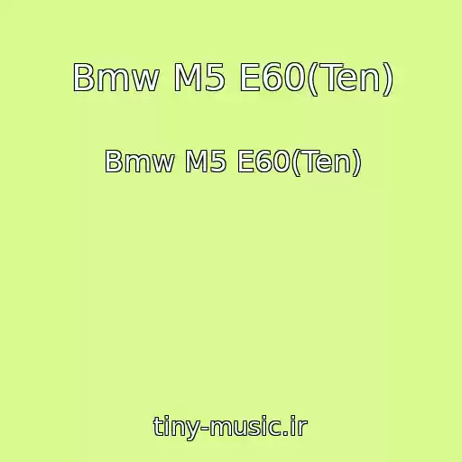 کاور آهنگ Bmw M5 E60(Ten) از Bmw M5 E60(Ten)