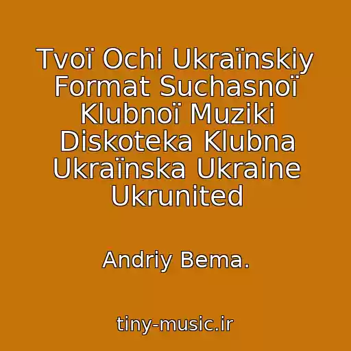 کاور آهنگ Tvoї Ochі Ukraїnskiy Format Suchasnoї Klubnoї Muziki Diskoteka Klubna Ukraїnska Ukraine Ukrunited از Andrіy Bema.