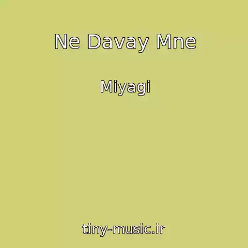 کاور آهنگ Ne Davay Mne از Miyagi