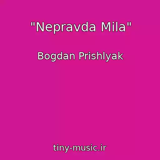 کاور آهنگ "Nepravda Mila" از Bogdan Prishlyak