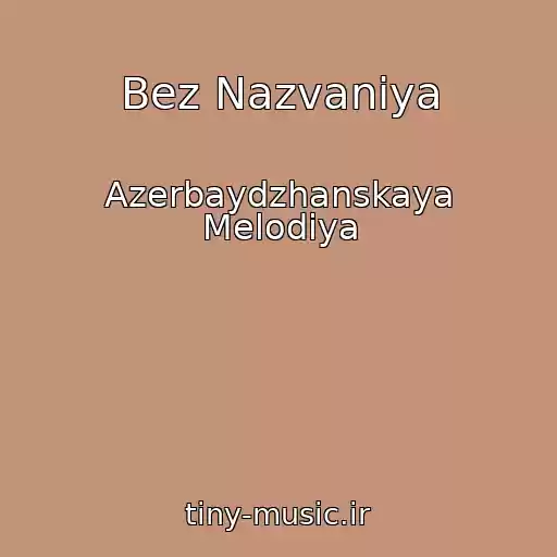 کاور آهنگ Bez Nazvaniya از Azerbaydzhanskaya Melodiya