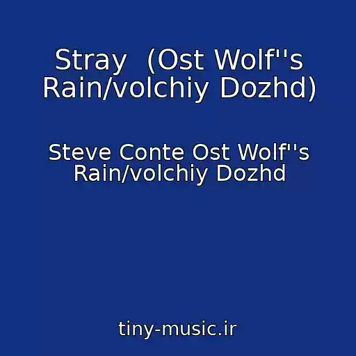 کاور آهنگ Stray  (Ost Wolf''s Rain/volchiy Dozhd) از Steve Conte Ost Wolf''s Rain/volchiy Dozhd