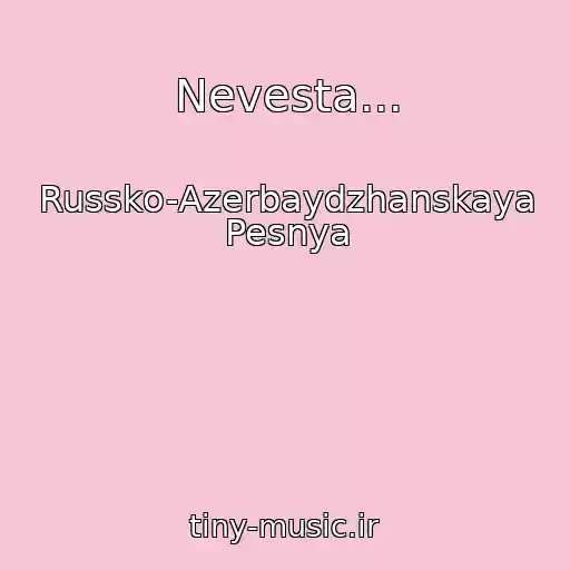 کاور آهنگ Nevesta... از Russko-Azerbaydzhanskaya Pesnya