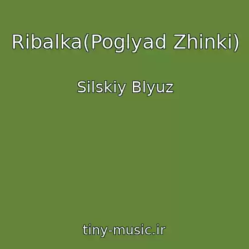 کاور آهنگ Ribalka(Poglyad Zhіnki) از Sіlskiy Blyuz