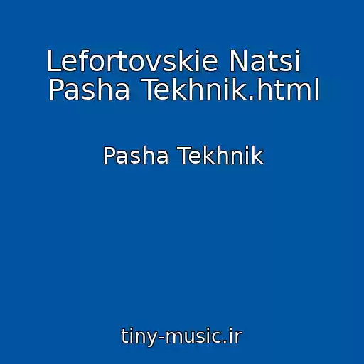 کاور آهنگ Lefortovskie Natsi   Pasha Tekhnik.html از Pasha Tekhnik