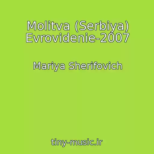 کاور آهنگ Molitva (Serbiya) Evrovidenie-2007 از Mariya Sherifovich