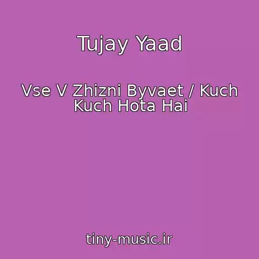 کاور آهنگ Tujay Yaad از Vse V Zhizni Byvaet / Kuch Kuch Hota Hai