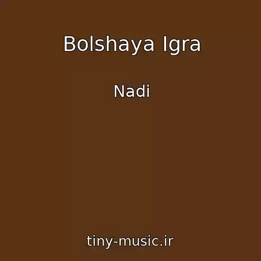 کاور آهنگ Bolshaya Igra از Nadi