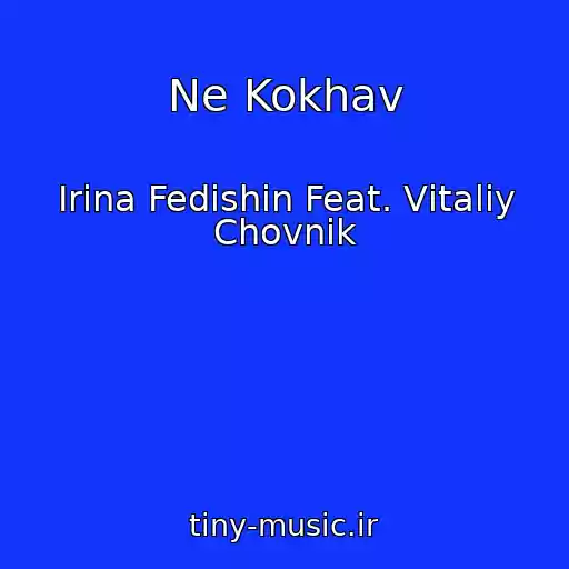 کاور آهنگ Ne Kokhav از Іrina Fedishin Feat. Vіtalіy Chovnik