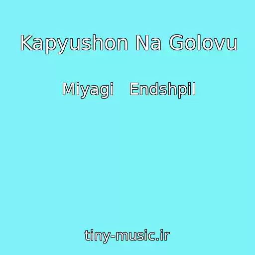 کاور آهنگ Kapyushon Na Golovu از Miyagi   Endshpil