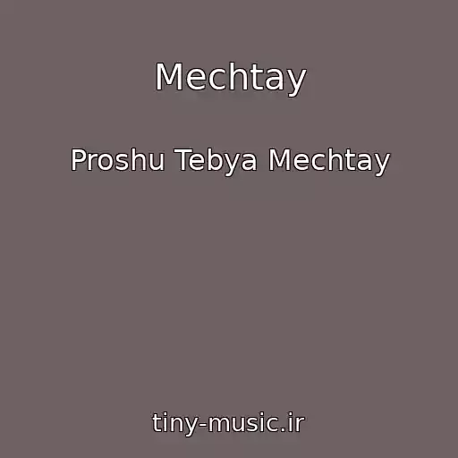 کاور آهنگ Mechtay از Proshu Tebya Mechtay