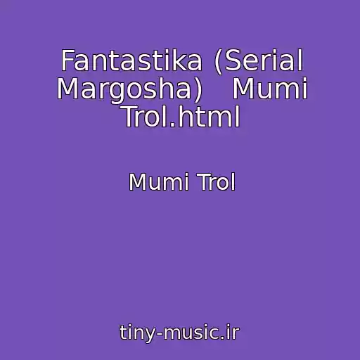 کاور آهنگ Fantastika (Serial Margosha)   Mumi Trol.html از Mumi Trol