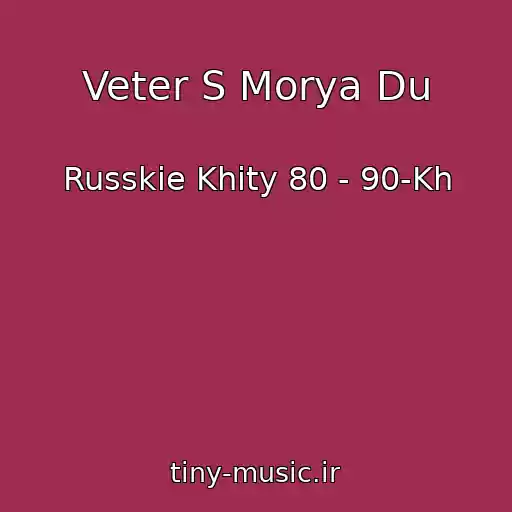 کاور آهنگ Veter S Morya Du از Russkie Khity 80 - 90-Kh