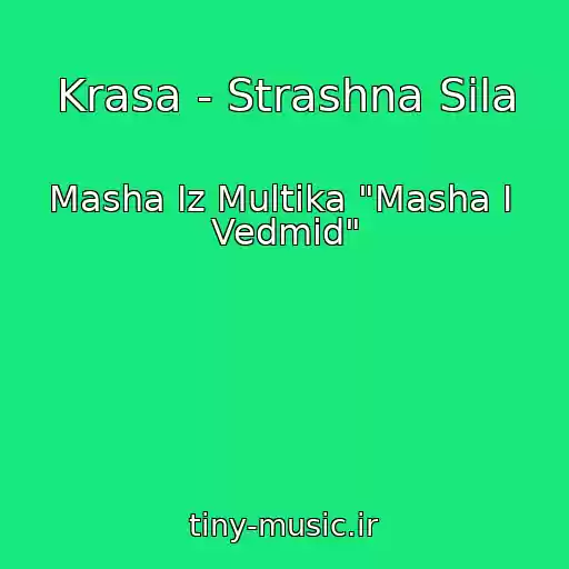کاور آهنگ Krasa - Strashna Sila از Masha Іz Multika "Masha І  Vedmіd"