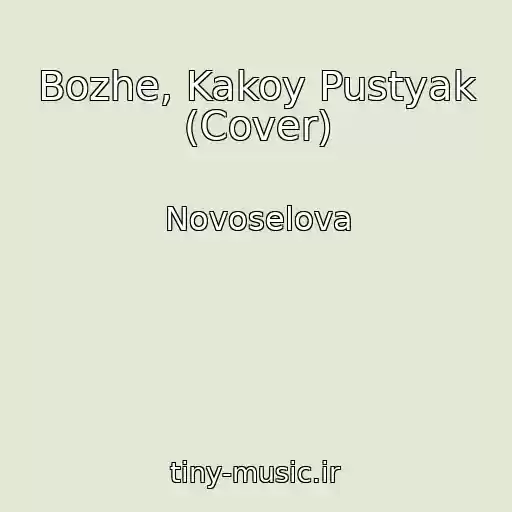 کاور آهنگ Bozhe, Kakoy Pustyak (Cover) از Novoselova