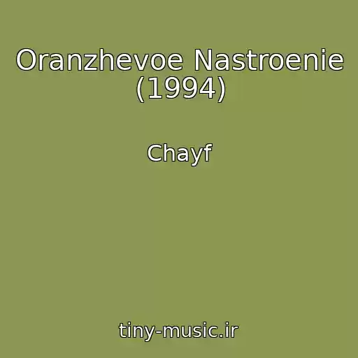 کاور آهنگ Oranzhevoe Nastroenie (1994) از Chayf