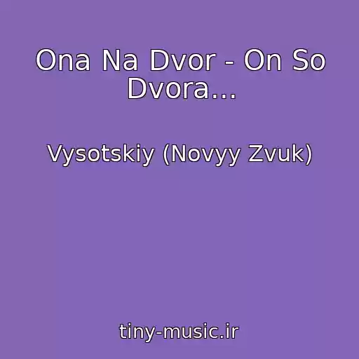 کاور آهنگ Ona Na Dvor - On So Dvora... از Vysotskiy (Novyy Zvuk)