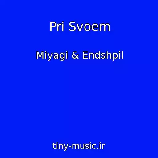 کاور آهنگ Pri Svoem از Miyagi & Endshpil