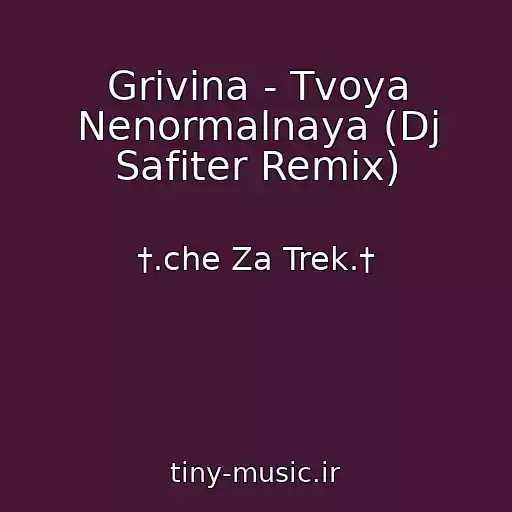 کاور آهنگ Grivina - Tvoya Nenormalnaya (Dj Safiter Remix) از †.che Za Trek.†