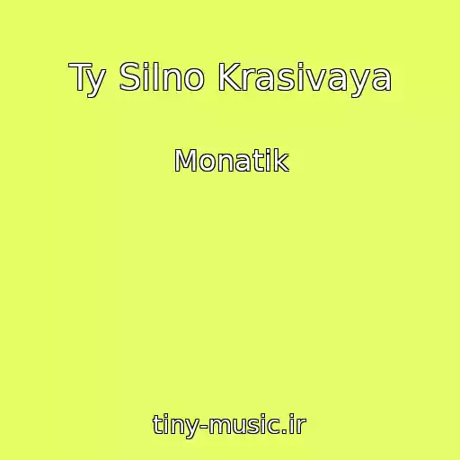 کاور آهنگ Ty Silno Krasivaya از Monatik