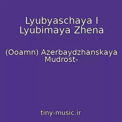 کاور آهنگ Lyubyaschaya I Lyubimaya Zhena از (Ooamn) Azerbaydzhanskaya Mudrost-