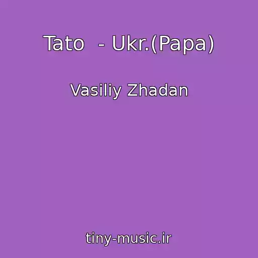 کاور آهنگ Tato  - Ukr.(Papa) از Vasiliy Zhadan