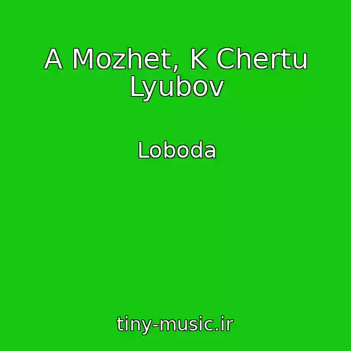 کاور آهنگ A Mozhet, K Chertu Lyubov از Loboda