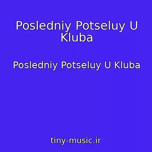 کاور آهنگ Posledniy Potseluy U Kluba از Posledniy Potseluy U Kluba