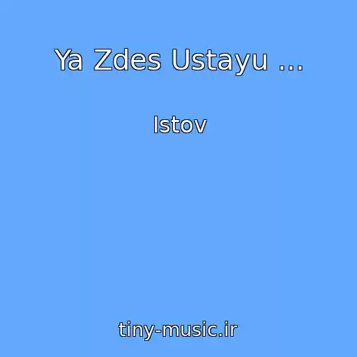 کاور آهنگ Ya Zdes Ustayu ... از Istov