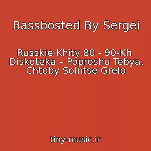 کاور آهنگ Bassbosted By Sergei از Russkie Khity 80 - 90-Kh  Diskoteka – Poproshu Tebya, Chtoby Solntse Grelo