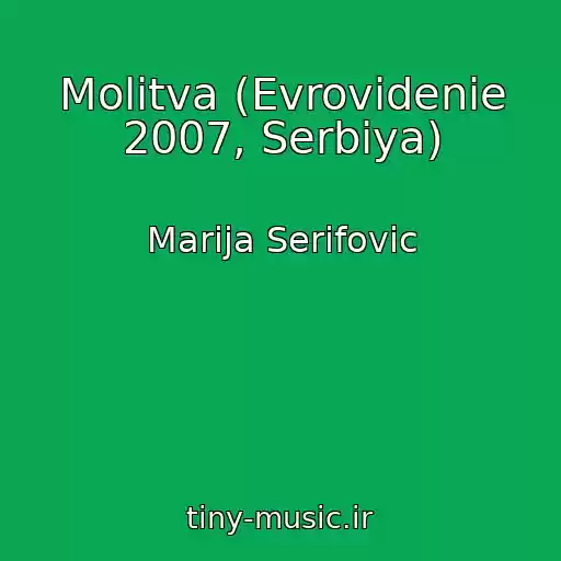 کاور آهنگ Molitva (Evrovidenie 2007, Serbiya) از Marija Serifovic
