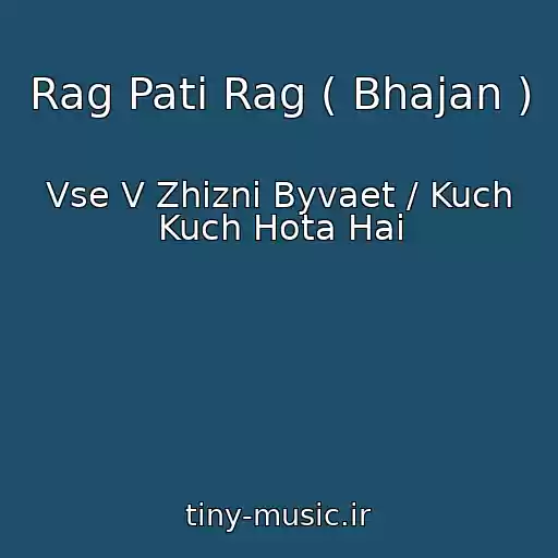 کاور آهنگ Rag Pati Rag ( Bhajan ) از Vse V Zhizni Byvaet / Kuch Kuch Hota Hai