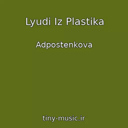 کاور آهنگ Lyudi Iz Plastika از Adpostenkova